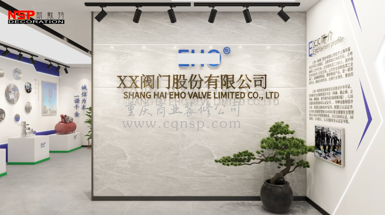 重慶XX閥門公司展廳及辦公室設(shè)計裝修
